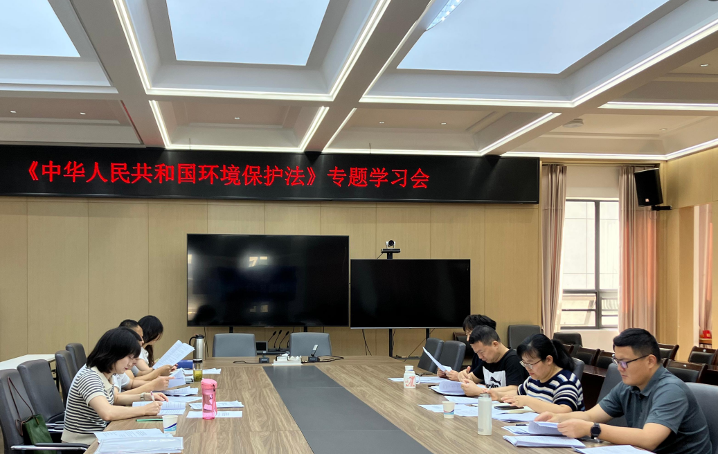 環(huán)安應急部參加環(huán)保專(zhuān)題學(xué)習會(huì )